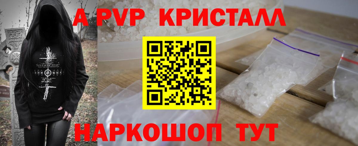 A PVP кристаллы  Вход с VPN  APVP  A PVP СК КРИС  Каменск-Шахтинский 