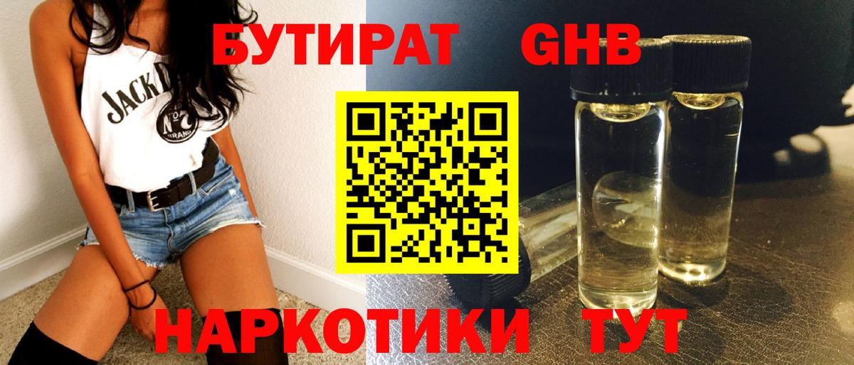 БУТИРАТ буратино Каменск-Шахтинский