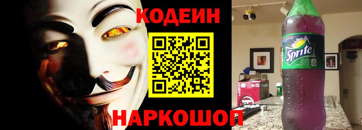 Каменск-Шахтинский  Codein напиток Lean (лин)  Вход с VPN  Кодеиновый сироп Lean напиток Lean (лин) 