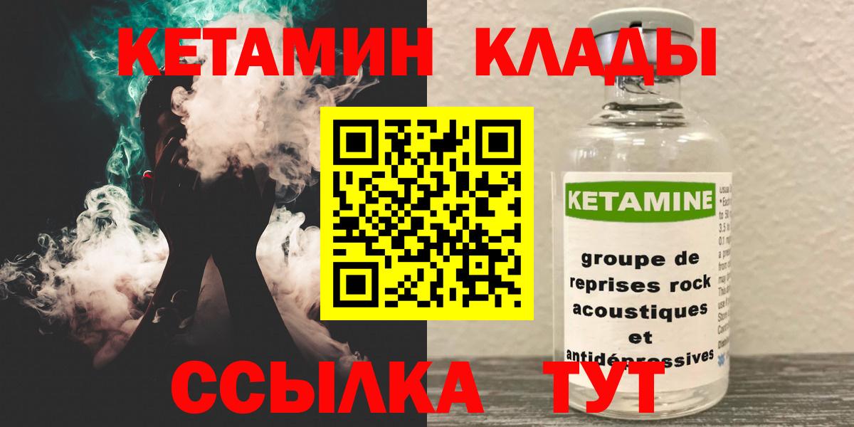 Каменск-Шахтинский  КЕТАМИН ketamine  Кетамин VHQ  Вход с VPN 
