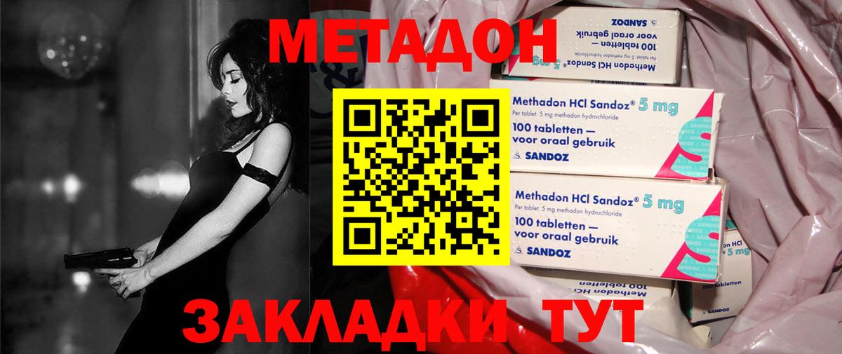 Каменск-Шахтинский  Метадон VHQ  Вход с VPN  МЕТАДОН VHQ 